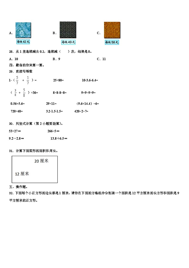 桂东县2023年三下数学期末考试试题含解析第3页