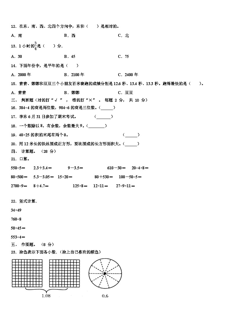 桂林市秀峰区2023届三下数学期末质量跟踪监视模拟试题含解析02