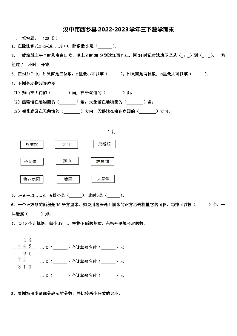 汉中市西乡县2022-2023学年三下数学期末含解析 试卷01