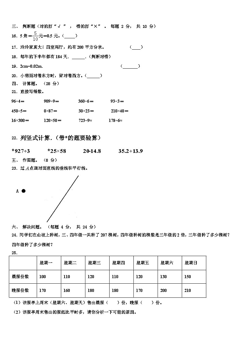 汉中市西乡县2022-2023学年三下数学期末含解析 试卷03