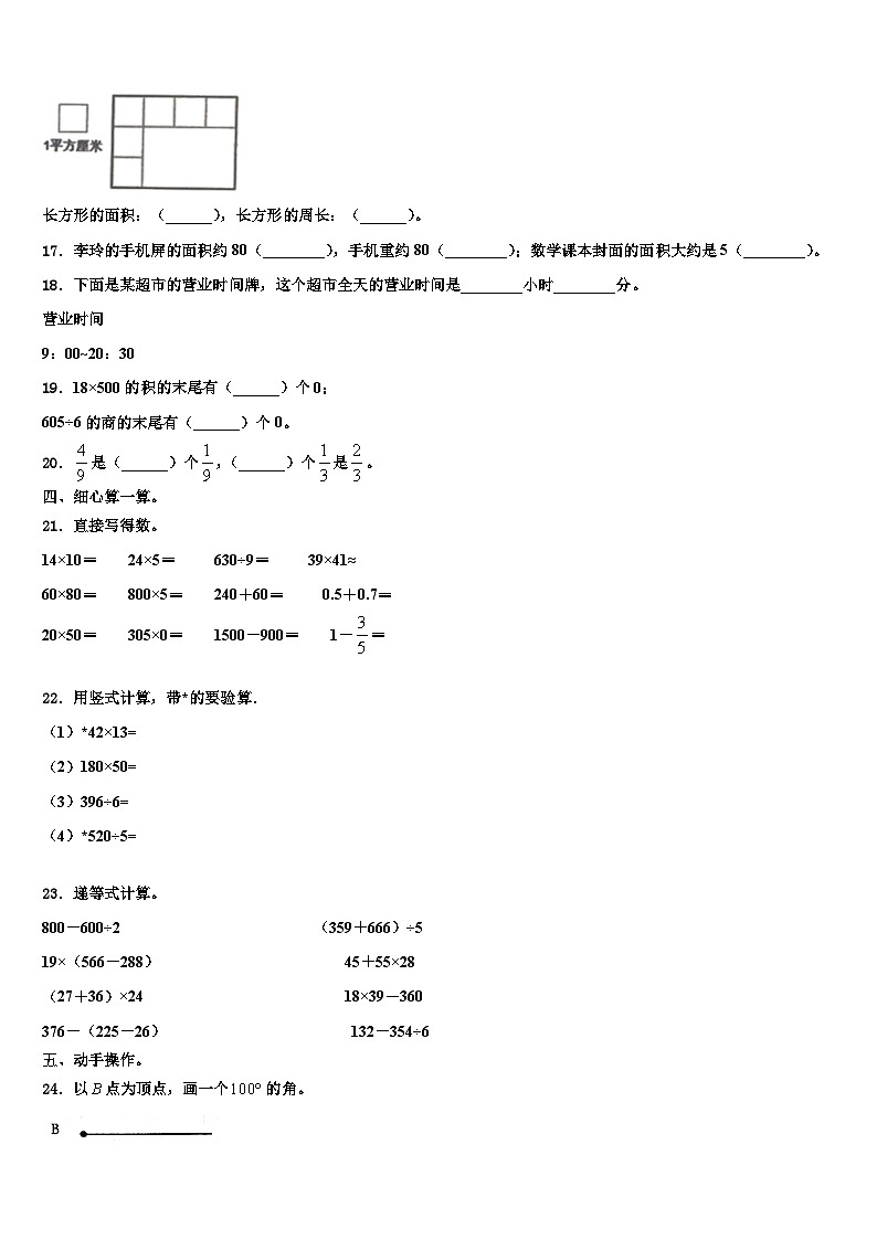 桂林市叠彩区2023年三年级数学第二学期期末质量检测模拟试题含解析第2页