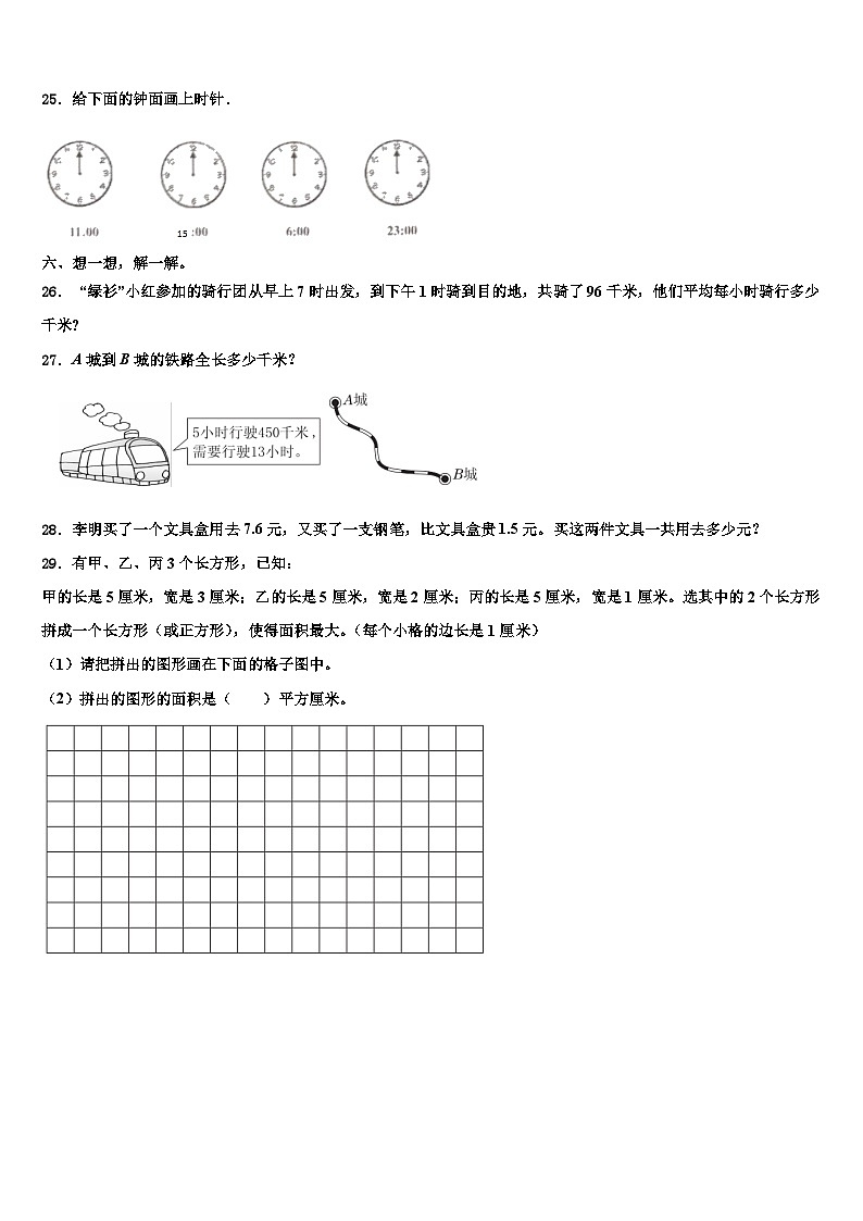 桂林市叠彩区2023年三年级数学第二学期期末质量检测模拟试题含解析第3页