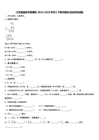 江苏省南京市鼓楼区2022-2023学年三下数学期末达标检测试题含解析