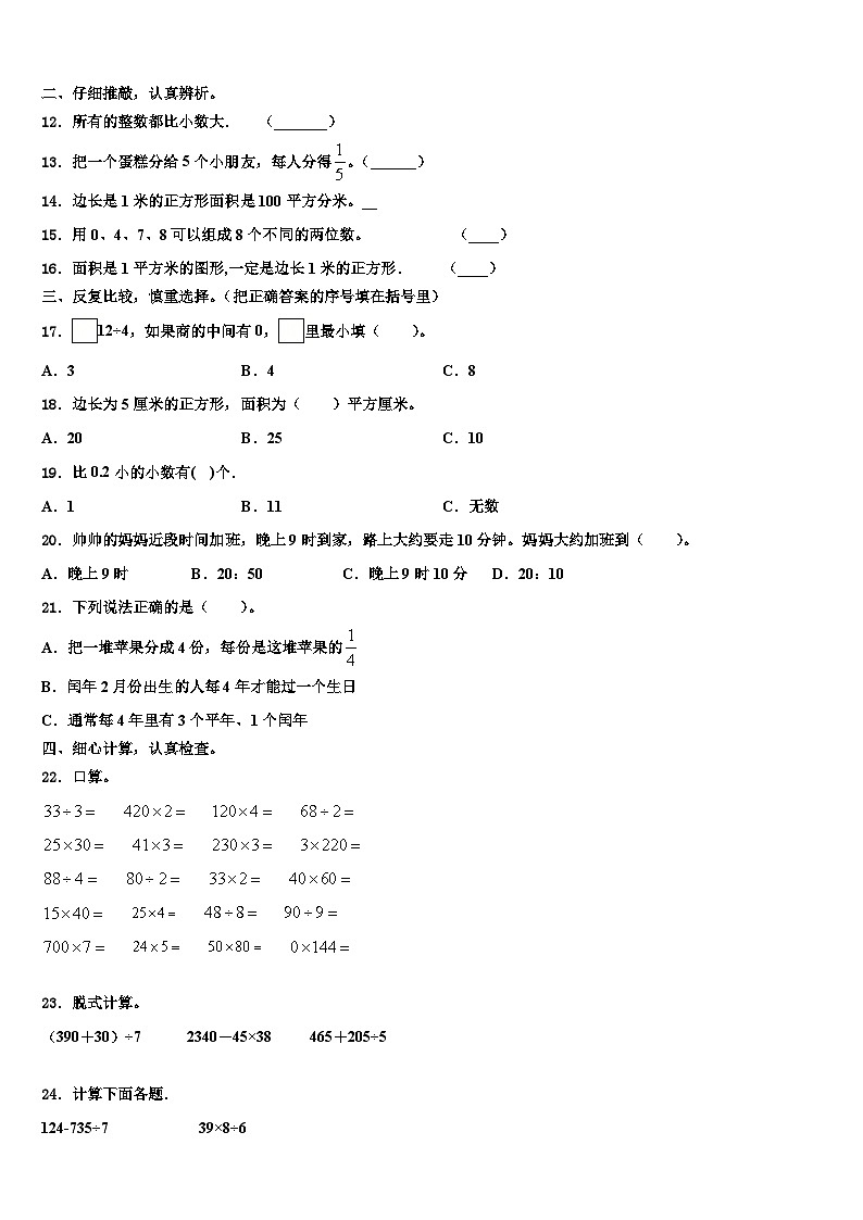 江苏省南京市鼓楼区2022-2023学年三下数学期末达标检测试题含解析02