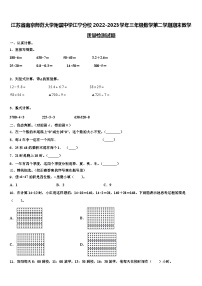 江苏省南京师范大学附属中学江宁分校2022-2023学年三年级数学第二学期期末教学质量检测试题含解析