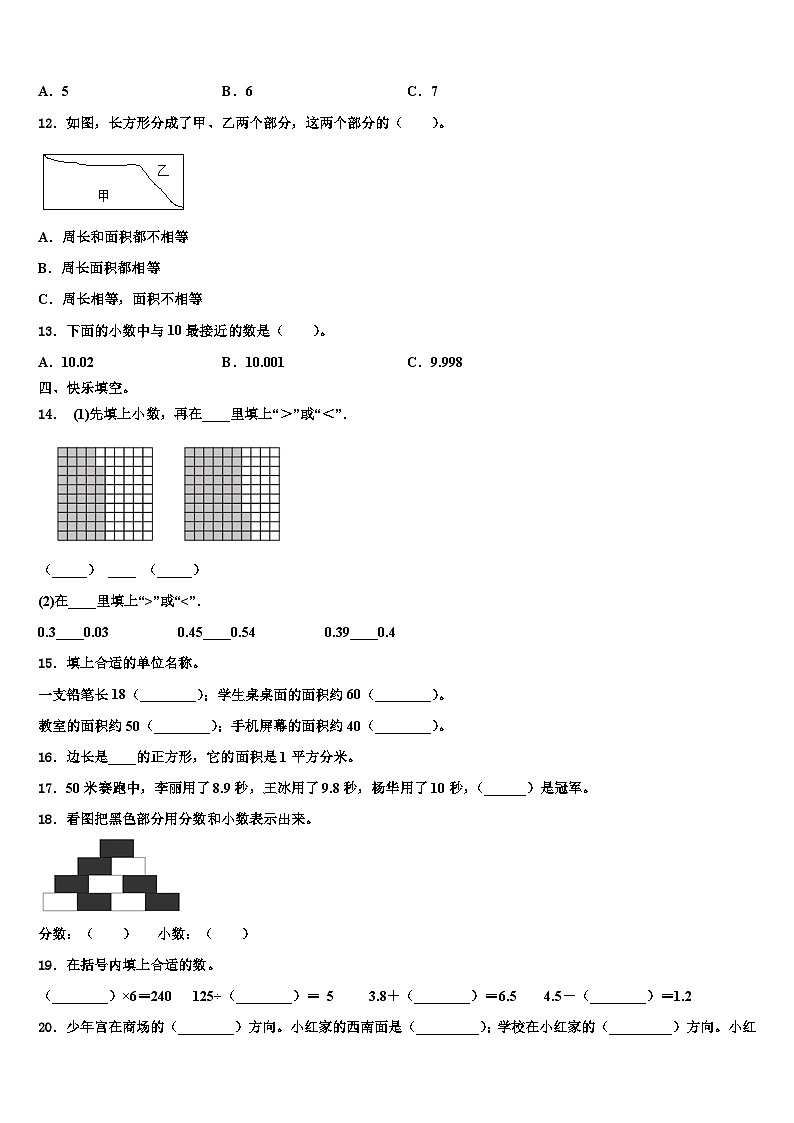 江苏省南京师范大学附属中学江宁分校2022-2023学年三年级数学第二学期期末教学质量检测试题含解析第2页