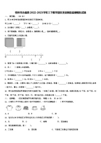 桂林市永福县2022-2023学年三下数学期末质量跟踪监视模拟试题含解析