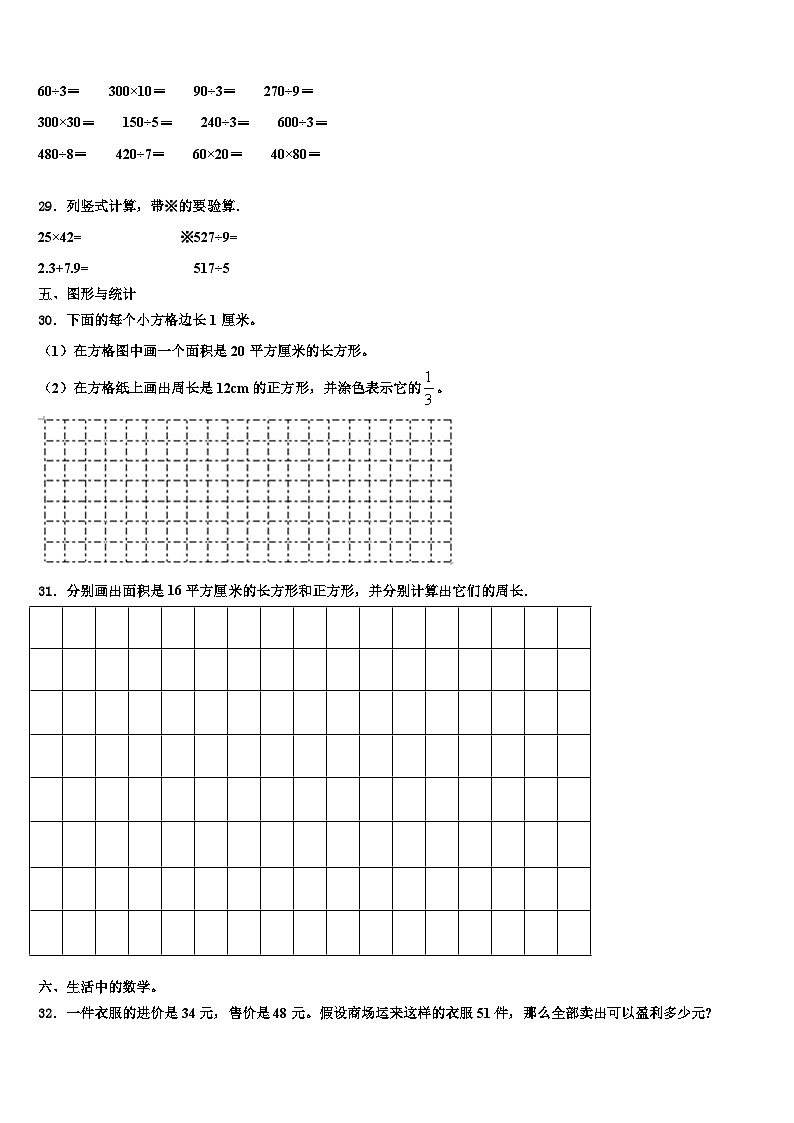 横县2023届三年级数学第二学期期末质量检测模拟试题含解析03