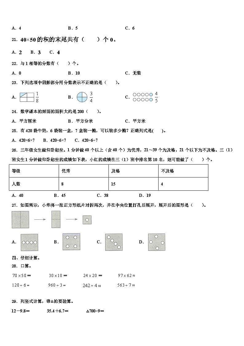 江苏常州市溧阳市2023年三下数学期末复习检测模拟试题含解析第2页