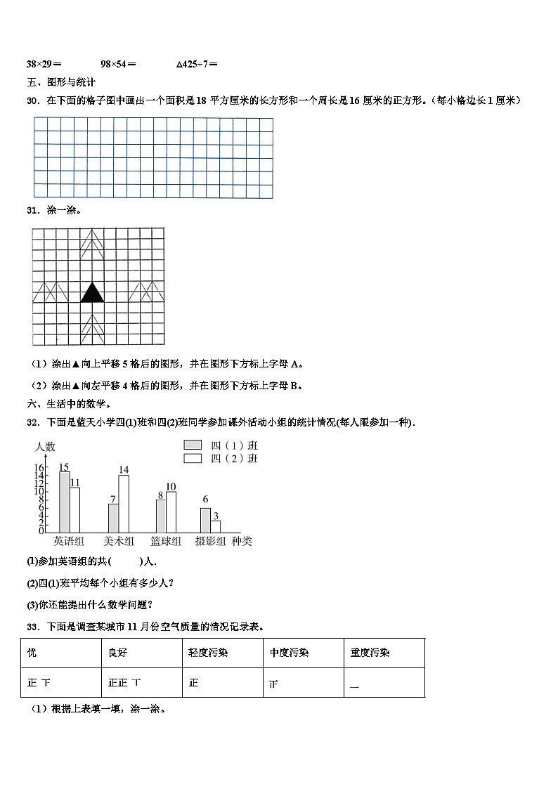 江苏常州市溧阳市2023年三下数学期末复习检测模拟试题含解析第3页