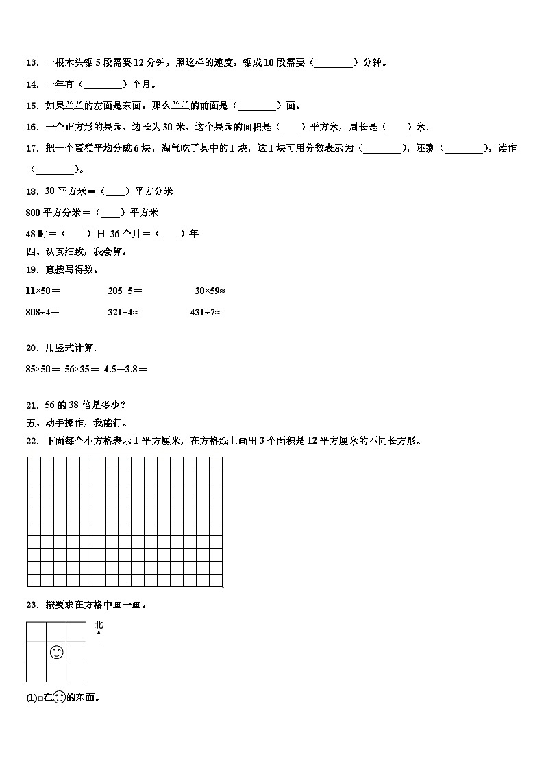 横峰县2022-2023学年三下数学期末考试试题含解析02
