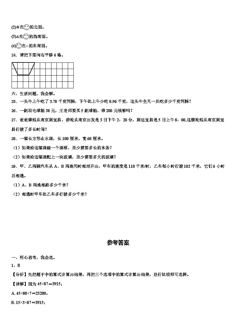 横峰县2022-2023学年三下数学期末考试试题含解析03