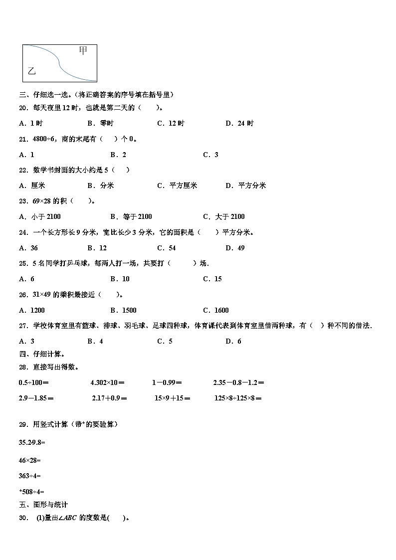 汉中市汉台区2023届三下数学期末学业质量监测试题含解析02