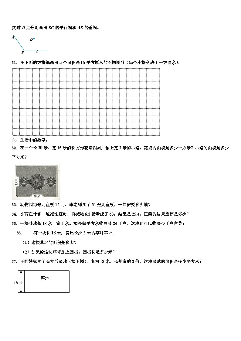 汉中市汉台区2023届三下数学期末学业质量监测试题含解析03