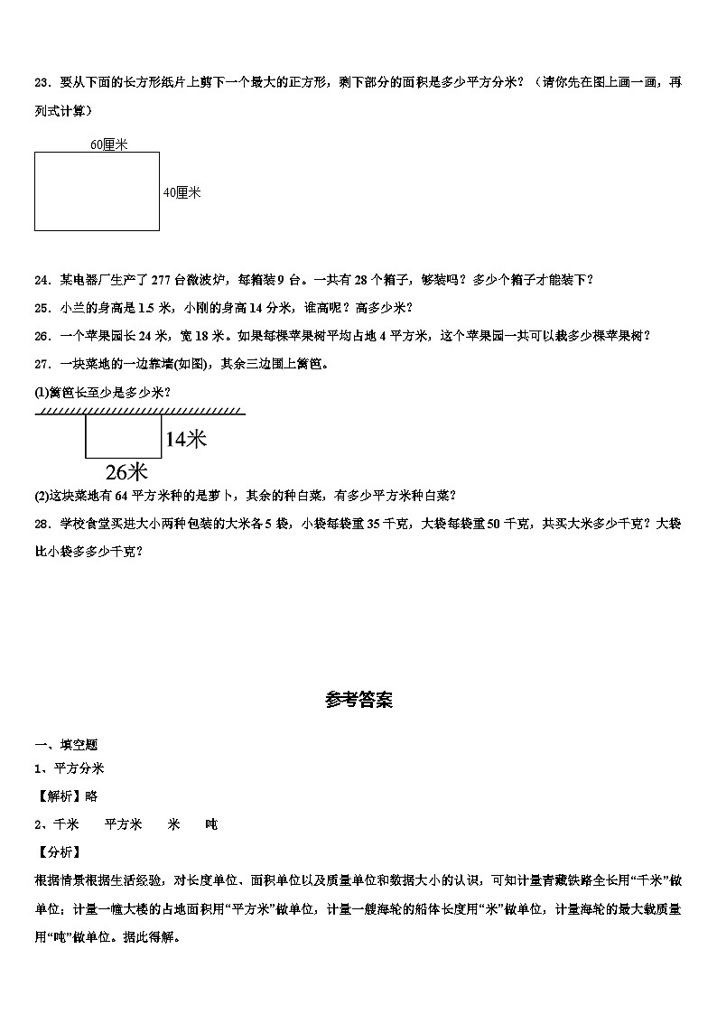 汉中市洋县2023届三下数学期末教学质量检测模拟试题含解析03
