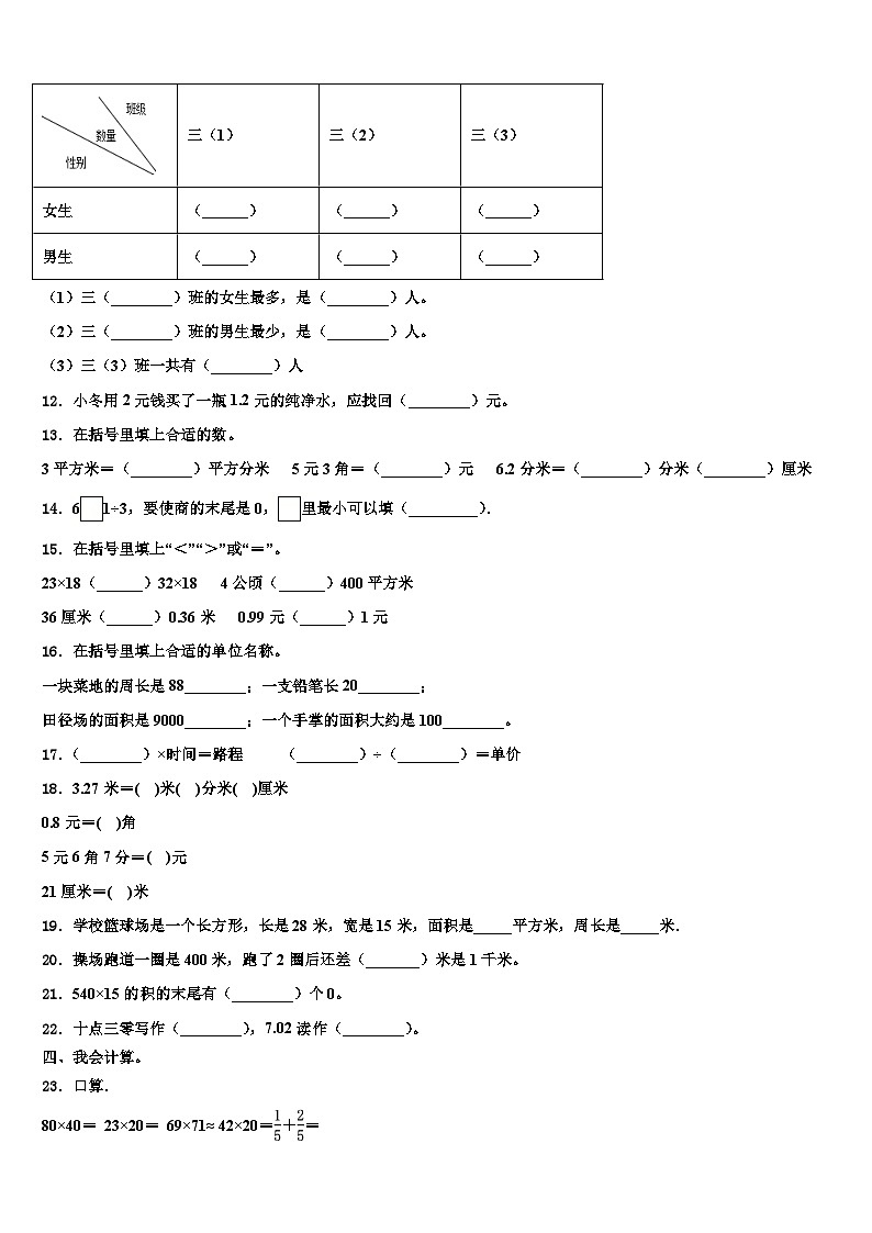 汉中市城固县2022-2023学年三年级数学第二学期期末综合测试模拟试题含解析第2页