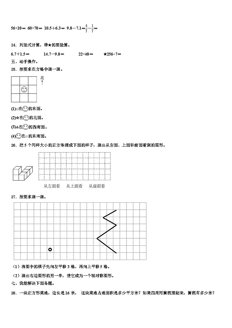 汉中市城固县2022-2023学年三年级数学第二学期期末综合测试模拟试题含解析第3页