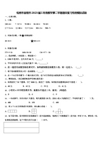 杭州市富阳市2023届三年级数学第二学期期末复习检测模拟试题含解析