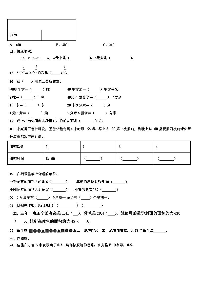 杭州市富阳市2023届三年级数学第二学期期末复习检测模拟试题含解析第2页