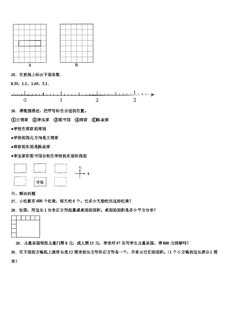 杭州市富阳市2023届三年级数学第二学期期末复习检测模拟试题含解析第3页