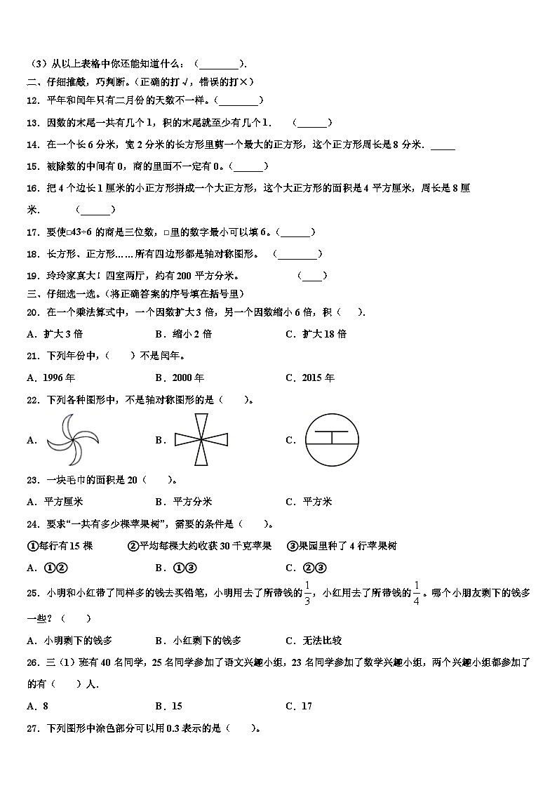 江苏省2023年三下数学期末综合测试模拟试题含解析02