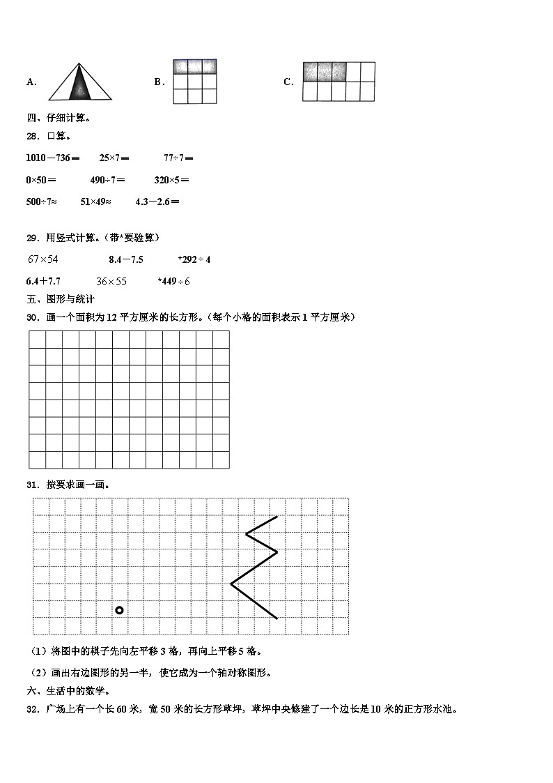 江苏省2023年三下数学期末综合测试模拟试题含解析03