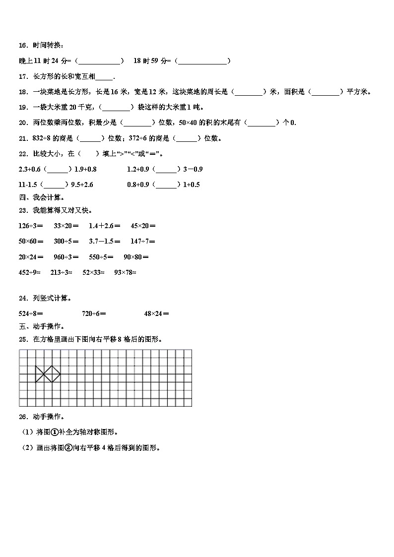 桦川县2023届三下数学期末教学质量检测试题含解析第2页