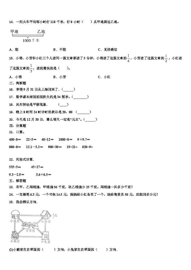 江苏省东台市东台镇海丰小学2023届三年级数学第二学期期末预测试题含解析02