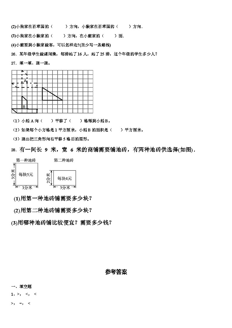 江苏省东台市东台镇海丰小学2023届三年级数学第二学期期末预测试题含解析03