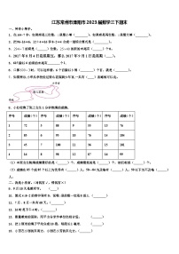 江苏常州市溧阳市2023届数学三下期末含解析