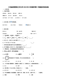 江苏南京鼓楼区力学小学2023年三年级数学第二学期期末预测试题含解析