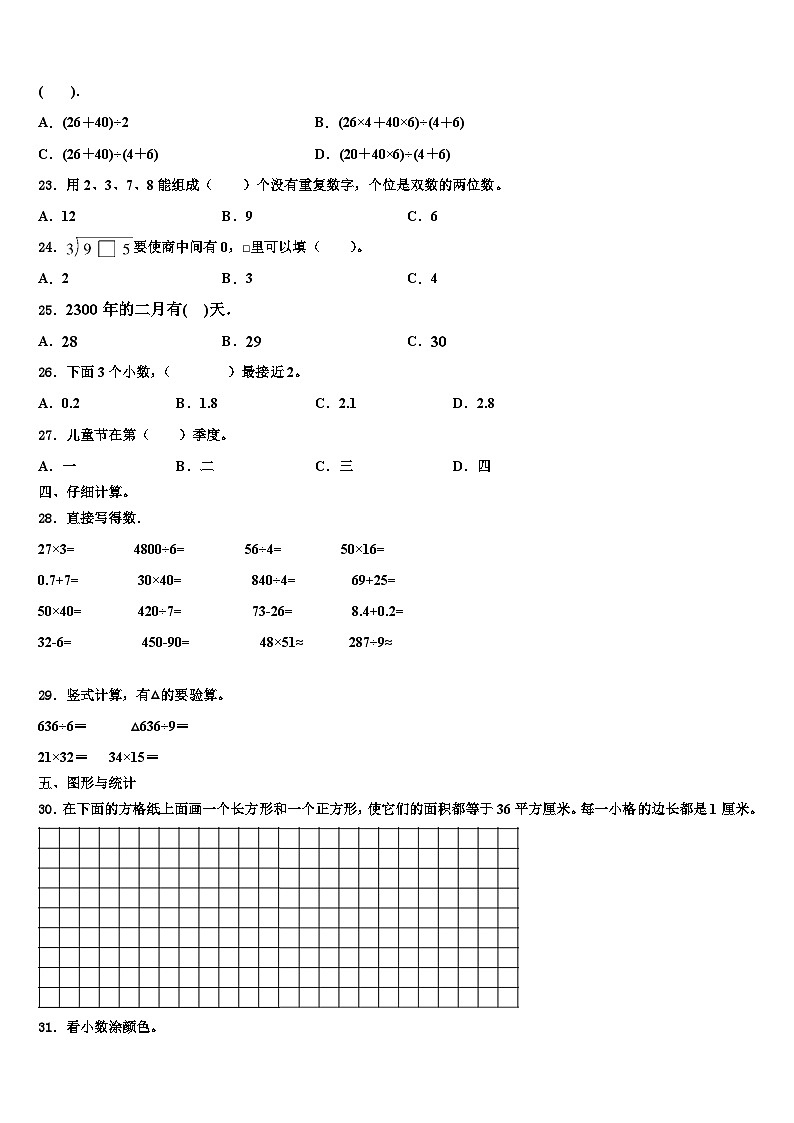 江苏省2022-2023学年三年级数学第二学期期末复习检测模拟试题含解析第2页