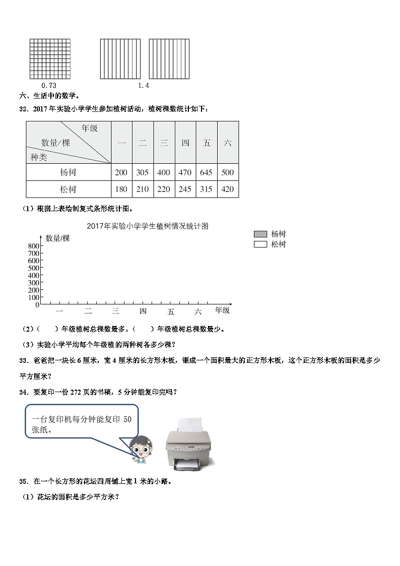 江苏省2022-2023学年三年级数学第二学期期末复习检测模拟试题含解析第3页