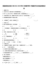 楚雄彝族自治州永仁县2022-2023学年三年级数学第二学期期末学业质量监测模拟试题含解析