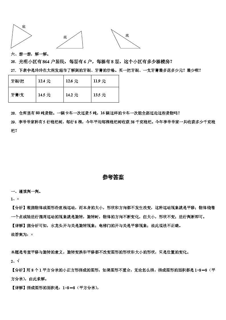楚雄彝族自治州永仁县2022-2023学年三年级数学第二学期期末学业质量监测模拟试题含解析03