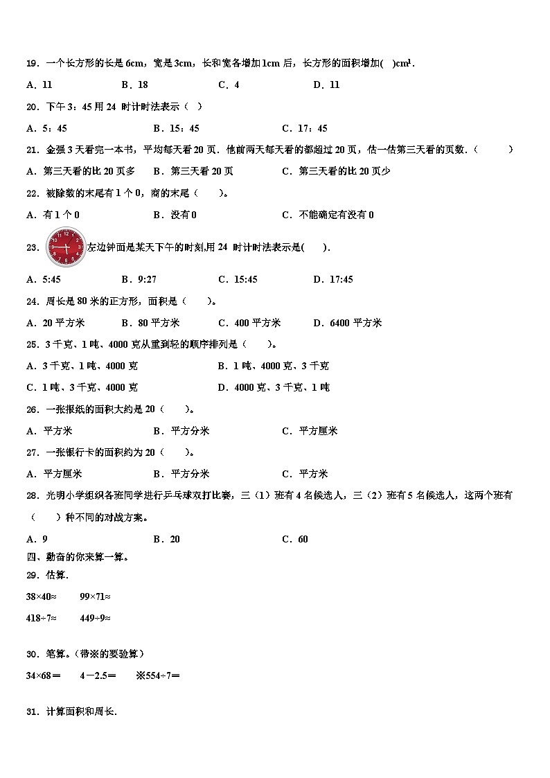 江苏南京鼓楼区力学小学2023届三年级数学第二学期期末联考模拟试题含解析第2页