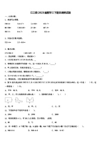 江口县2023届数学三下期末调研试题含解析