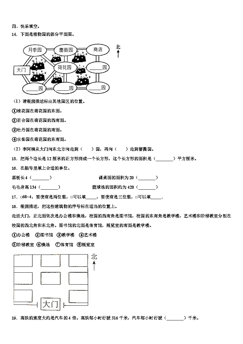 江口县2023届数学三下期末调研试题含解析第2页