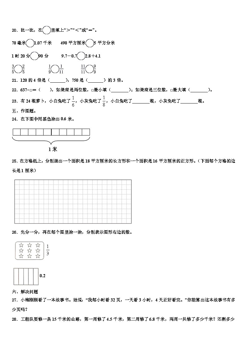 江口县2023届数学三下期末调研试题含解析第3页