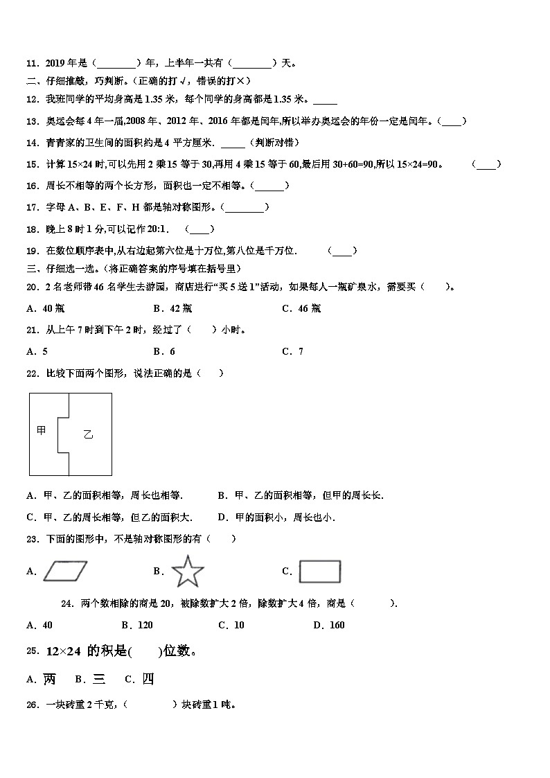 格尔木市2022-2023学年三年级数学第二学期期末质量检测试题含解析第2页