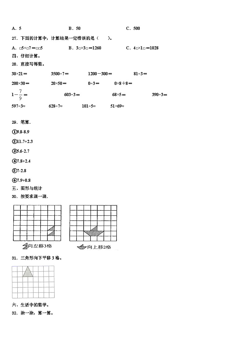 格尔木市2022-2023学年三年级数学第二学期期末质量检测试题含解析第3页
