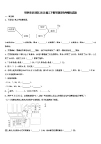 桂林市灵川县2023届三下数学期末统考模拟试题含解析