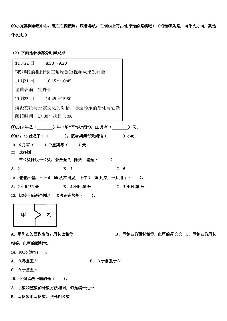 桂林市灵川县2023届三下数学期末统考模拟试题含解析第2页