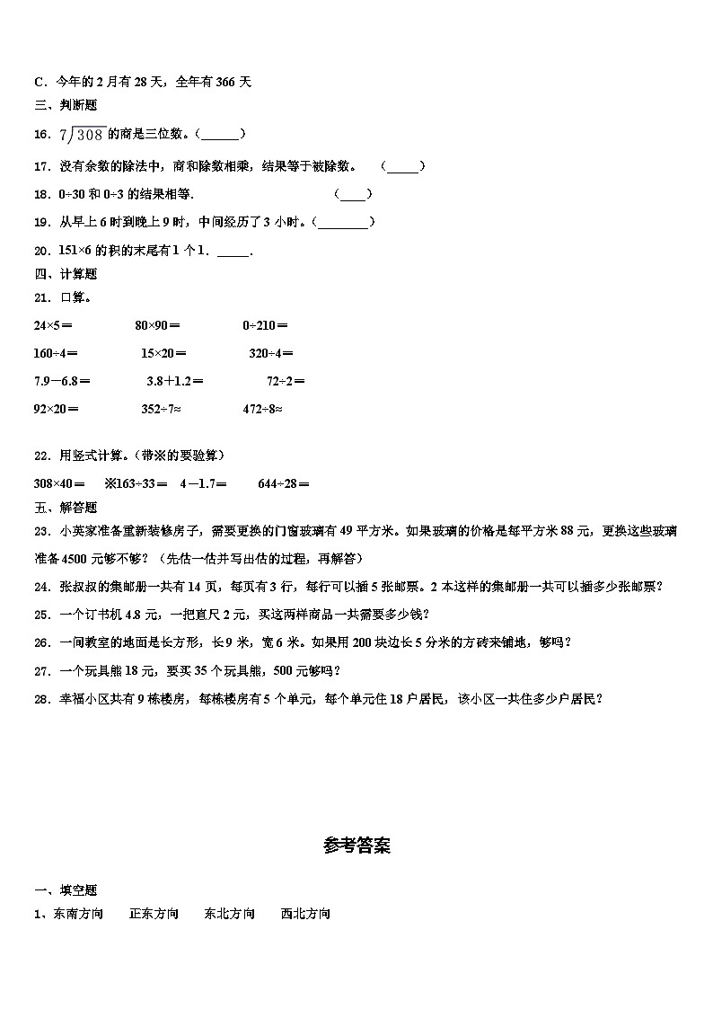 桂林市灵川县2023届三下数学期末统考模拟试题含解析第3页