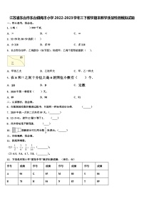 江苏省东台市东台镇海丰小学2022-2023学年三下数学期末教学质量检测模拟试题含解析