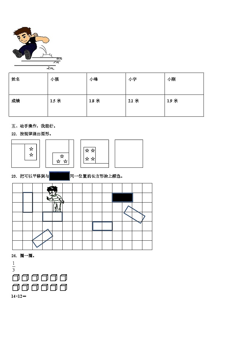 江苏省东台市东台镇海丰小学2022-2023学年三下数学期末教学质量检测模拟试题含解析03