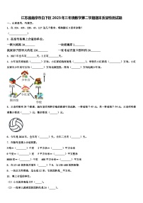 江苏省南京市白下区2023年三年级数学第二学期期末质量检测试题含解析