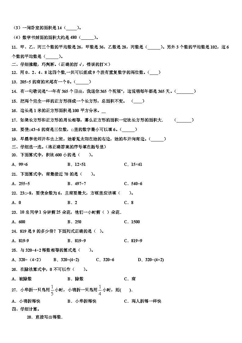江苏省南京市白下区2023年三年级数学第二学期期末质量检测试题含解析第2页