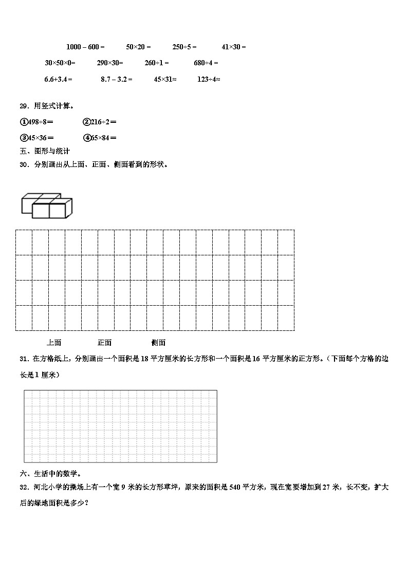江苏省南京市白下区2023年三年级数学第二学期期末质量检测试题含解析第3页