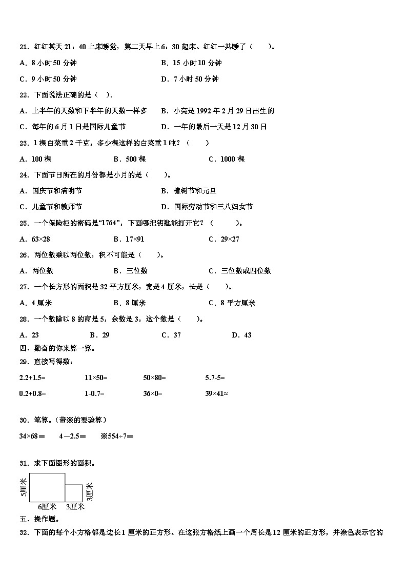 桂林市兴安县2023届三下数学期末监测试题含解析第2页